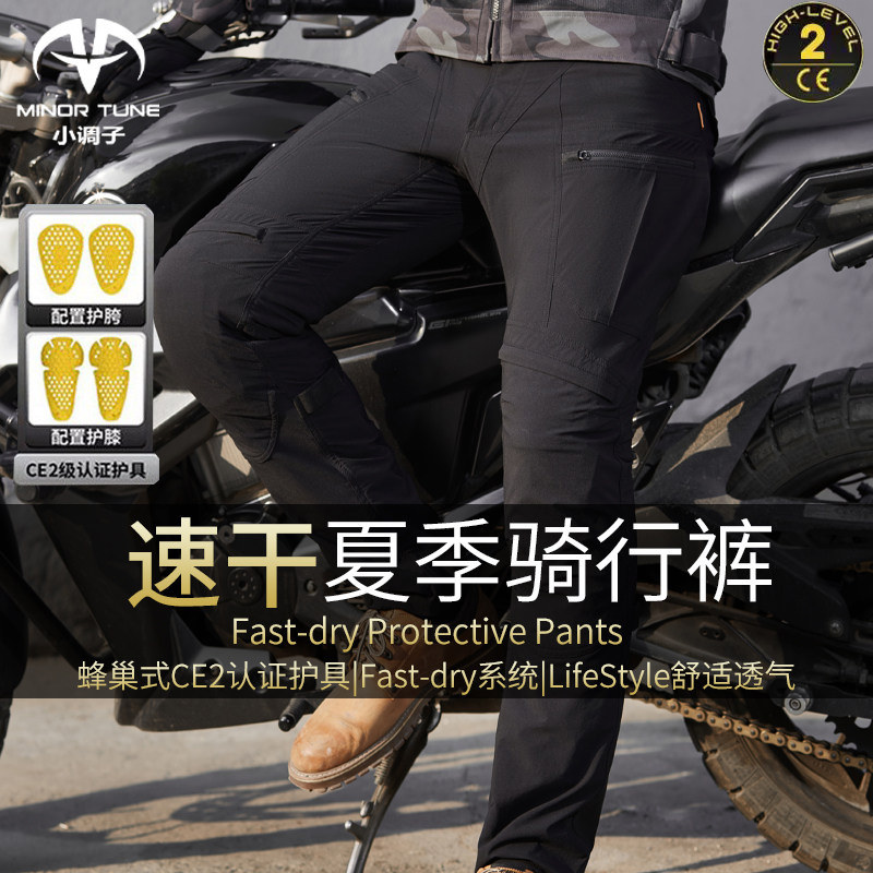 小调子MINOR TUNE战神摩托车骑行裤夏男女防风防摔四季休闲机车裤