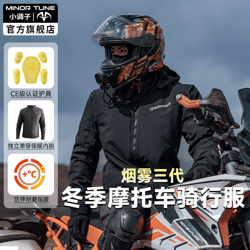 小调子MINOR TUNE摩托车骑行服男秋冬季防水保暖赛机车服烟雾三代