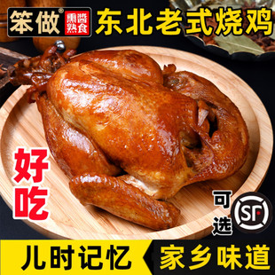 烧鸡整只正宗哈尔滨特产熟食即食真空手撕五香味传统熏鸡 东北老式