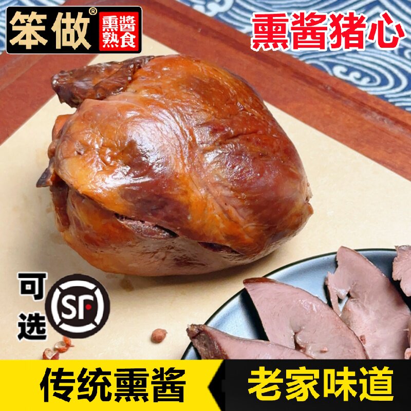 熏酱猪心熟食下酒菜东北熏酱熟食特产即食卤味酱肉熟食店酱猪心