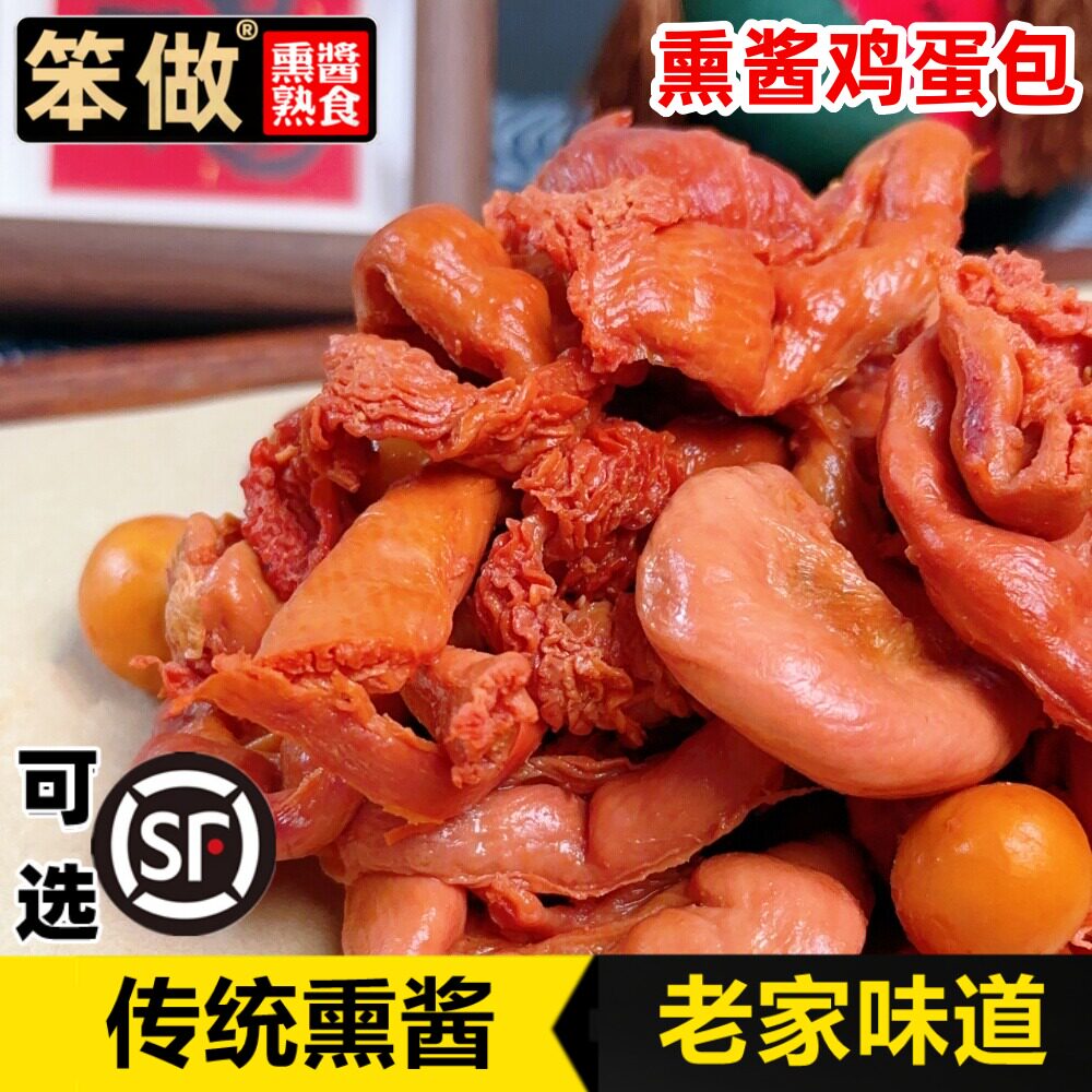 鸡蛋包鸡杂东北熏酱熟食鸡肠哈尔滨特产五香卤味鸡胎盘熏鸡蛋包肠