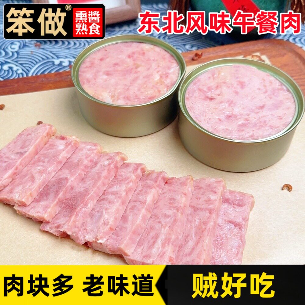 老式午餐肉罐头猪肉三明治专用火锅儿童即食俄式风味火腿午餐肉