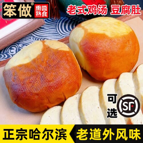 正宗东北老式五香鸡汤熏豆腐肚