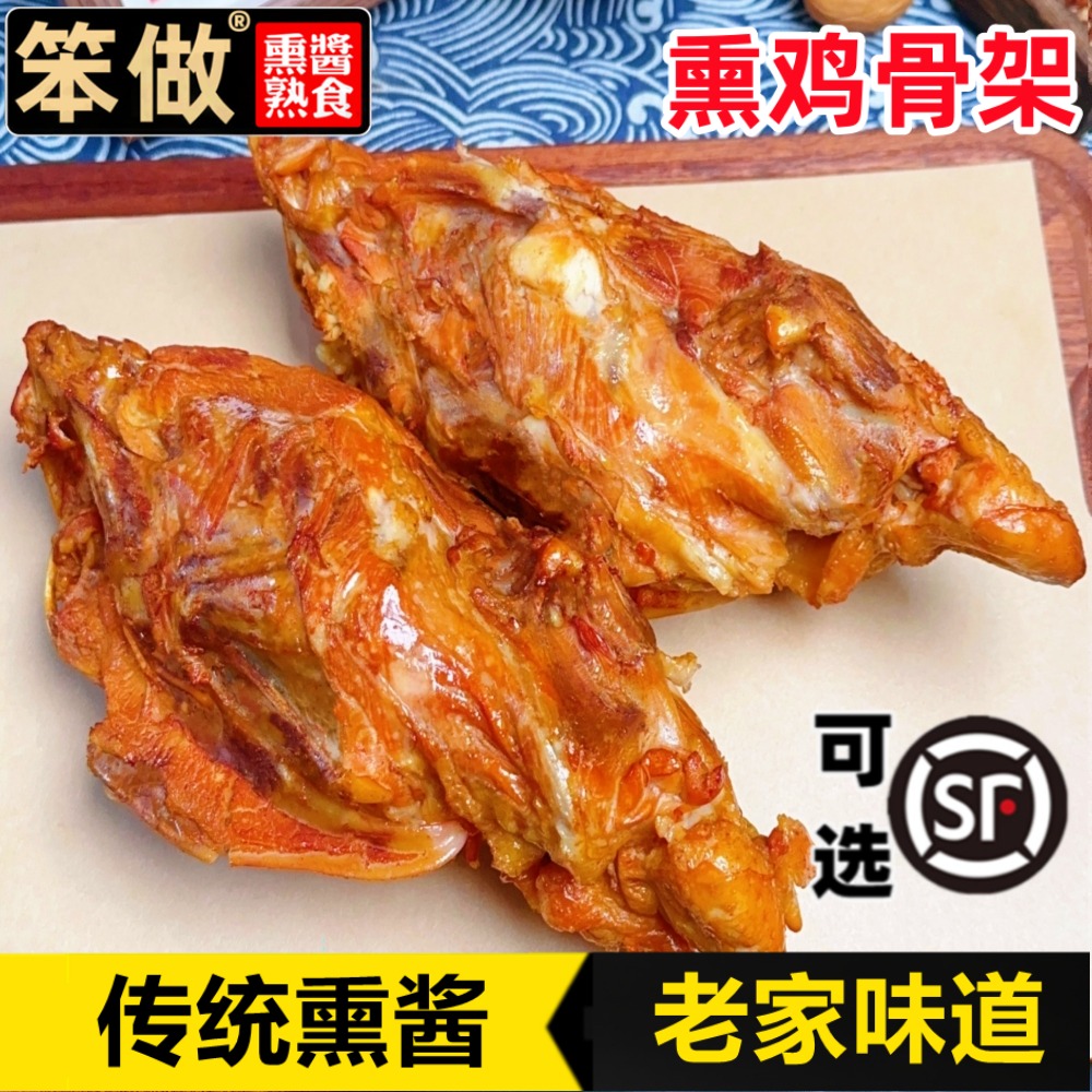 熏鸡架正宗东北熏酱熟食鸡骨架