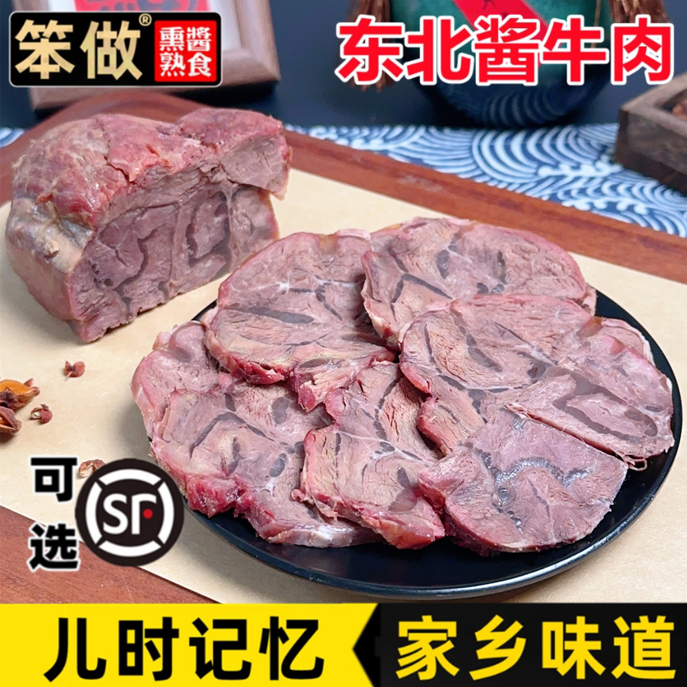 笨做熏酱熟食酱牛肉腱子五香卤味