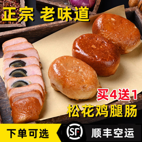 松花鸡腿哈尔滨皮蛋肠即食零食鸡肉肠熟食正宗特产东北松花鸡腿肠