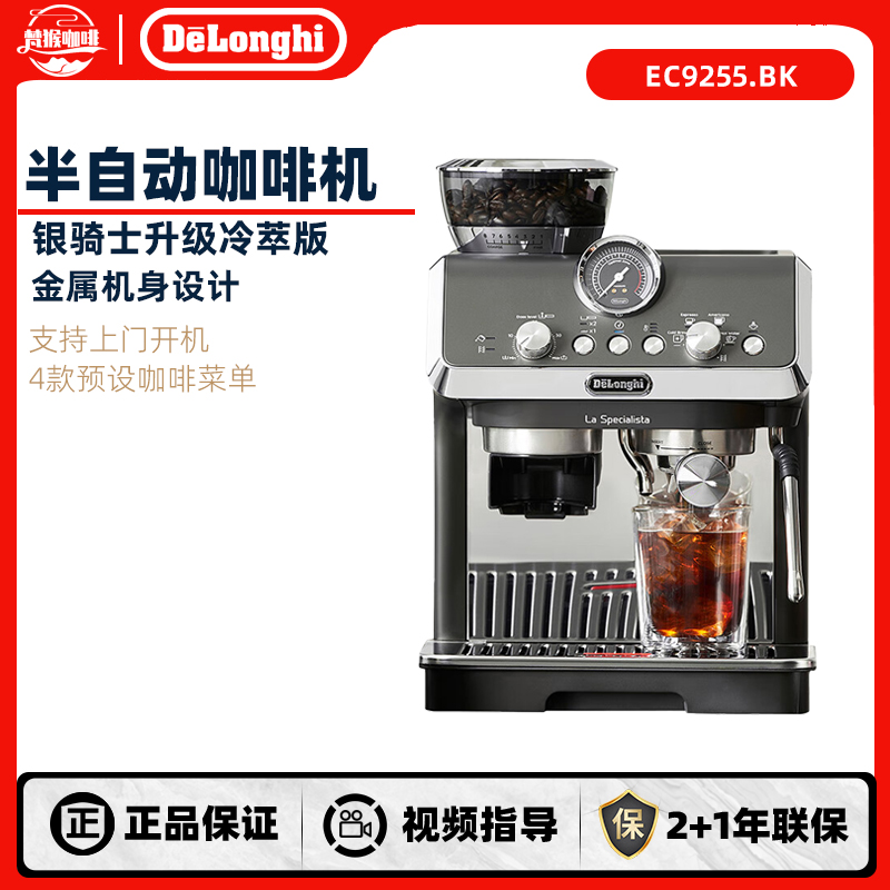 德龙EC9255.M半自动咖啡机