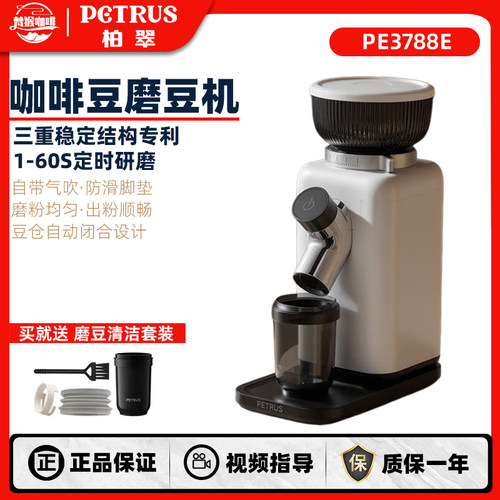 柏翠PE3788E 电动磨豆机咖啡豆家用小型研磨手冲磨粉咖啡豆研磨机
