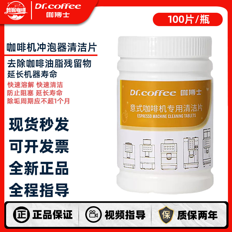 咖博士咖啡机清洁片 清洗片全自动咖啡机冲泡器专用清洁片 2g*100
