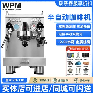 WPM惠家KD310 半自动咖啡机 商用专业双泵全半自动意式家用咖啡机