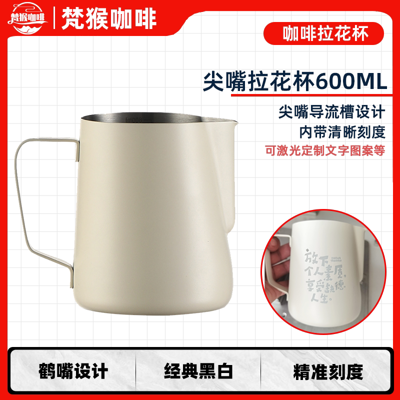 梵猴尖嘴拉花杯个性定制图片