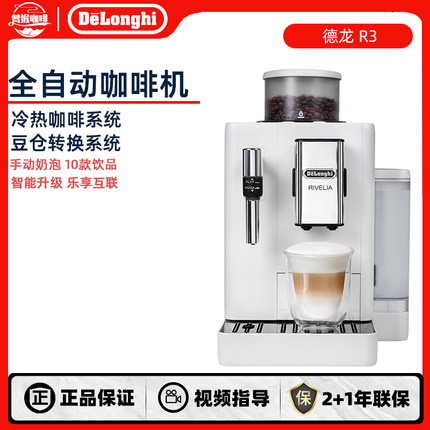 Delonghi/德龙 R3 全自动咖啡机 小型意式现磨家用办公室奶泡咖啡