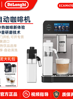 Delonghi/德龙 ECAM470.85.MB 探索者Ultra全自动咖啡机冷萃 进口