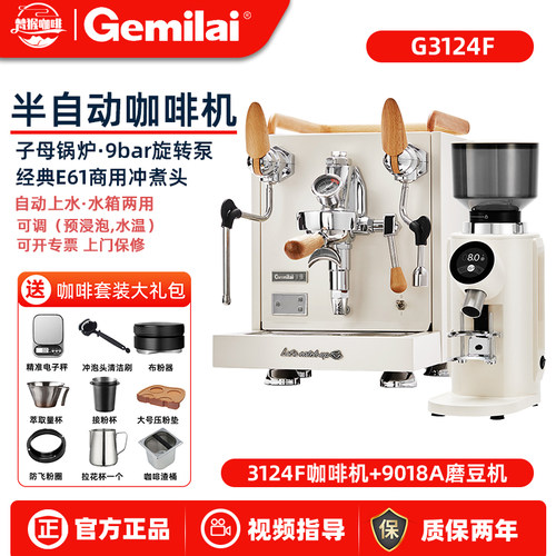格米莱 3124F 企鹅二代意式半自动咖啡机家商两用E61旋转泵象牙白
