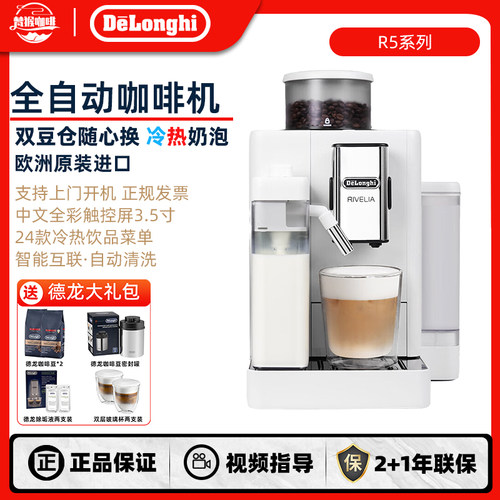 Delonghi/德龙 R5全自动咖啡机可拆卸豆仓家用办公室意式冷热奶泡