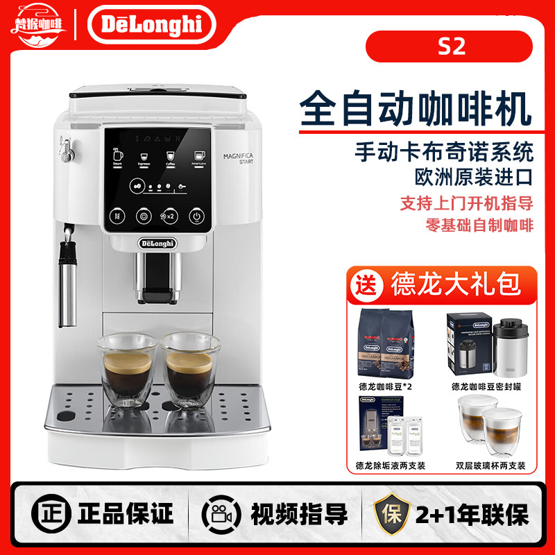 Delonghi/德龙 S2全自动咖啡机进口家用意式美式现磨黑咖啡办公室