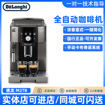 Delonghi/德龙 M2TB 全自动咖啡机家用一键式意式现磨研磨一体机