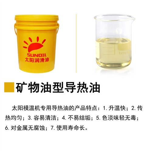 注塑机锅炉油式模温机导热传热高温油专用L-Q300不易结垢安全环保