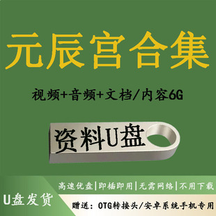 元辰G课程合集视频音频资料文档最新整理大全集优盘