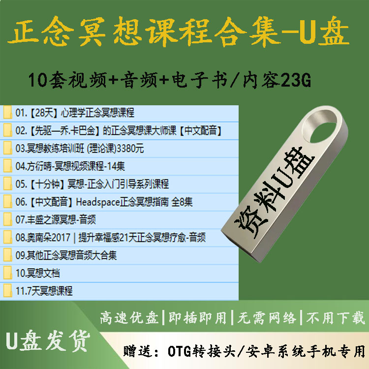 正念冥想课程专注力训练调整情绪培养自信心压力静心音乐音频优盘