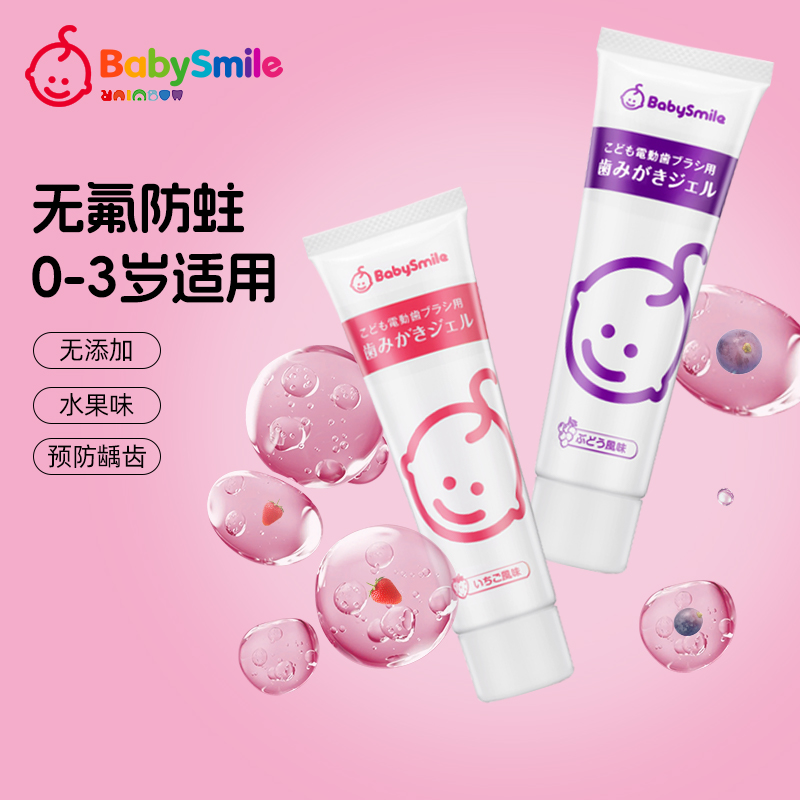 BabySmile婴幼儿童专用果冻牙膏