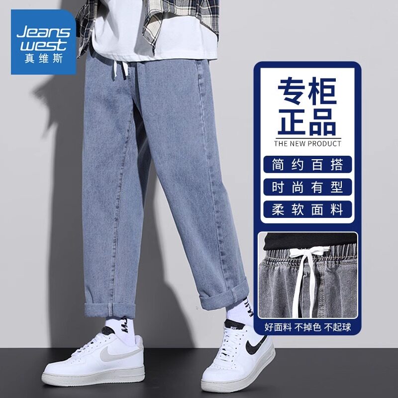 真维斯牛仔裤男款直筒宽松2023年新款潮牌休闲坠感阔腿浅蓝长裤子属于什么档次？