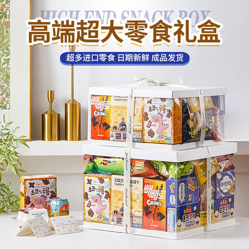 进口超大零食礼盒一箱送礼高端