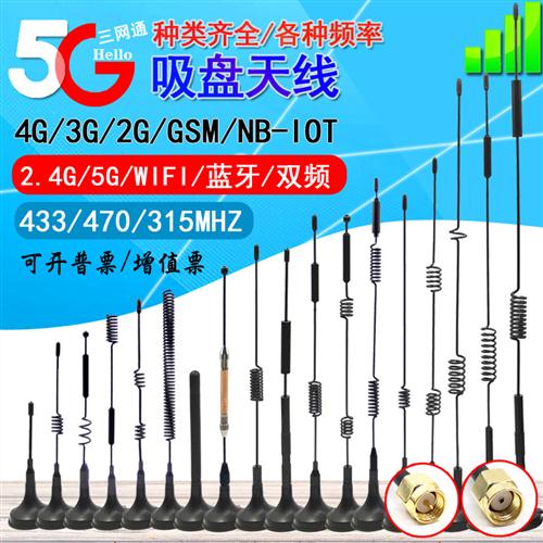 5G/LTE/4G/3G/GSM/NB-IOT/lora/433mhz/470/315/2.4G双频吸盘天线