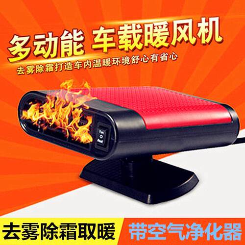 小车驻车取暖器车载暖风机12v取暖器制热车内用玻璃除霜器带空气