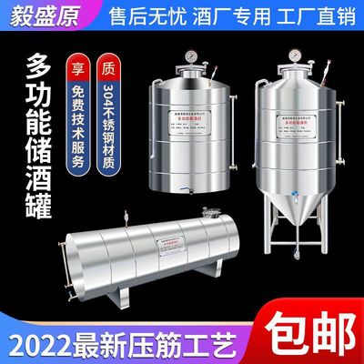 304不锈钢白酒储酒罐存酒罐