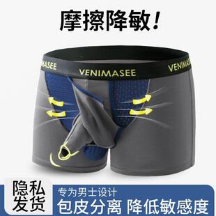 内裤男士脱敏男士阻复内裤摩擦降敏硅胶包皮分离过长物理脱敏莫代