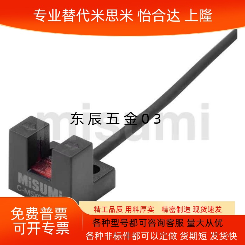 超小型槽型光电传感器替代C-MSX951N/952 C-MSX953P-2M-R