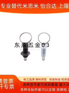 分度销 拉环型  螺纹安装型 ZAC43/ZAC44/ZAC45-M6 M8 M10 M12