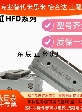 HFD薄型气爪手指气缸HFD8X15HFD12 HFD16/20/25X10/15/20/25/30/4