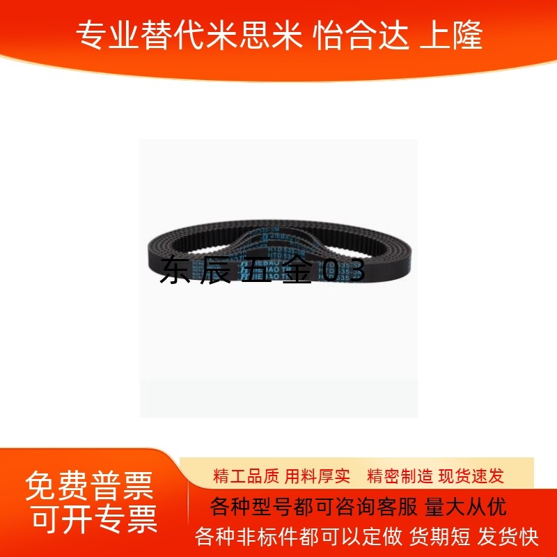 高扭矩同步带HTBN S5M-100 900 1000 1160 1295 1505 1800 2255