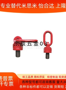 万向旋转吊环 TCF35-0.3T-0.45T-0.55T-1.2T-1.9T-3.2T-4.5T