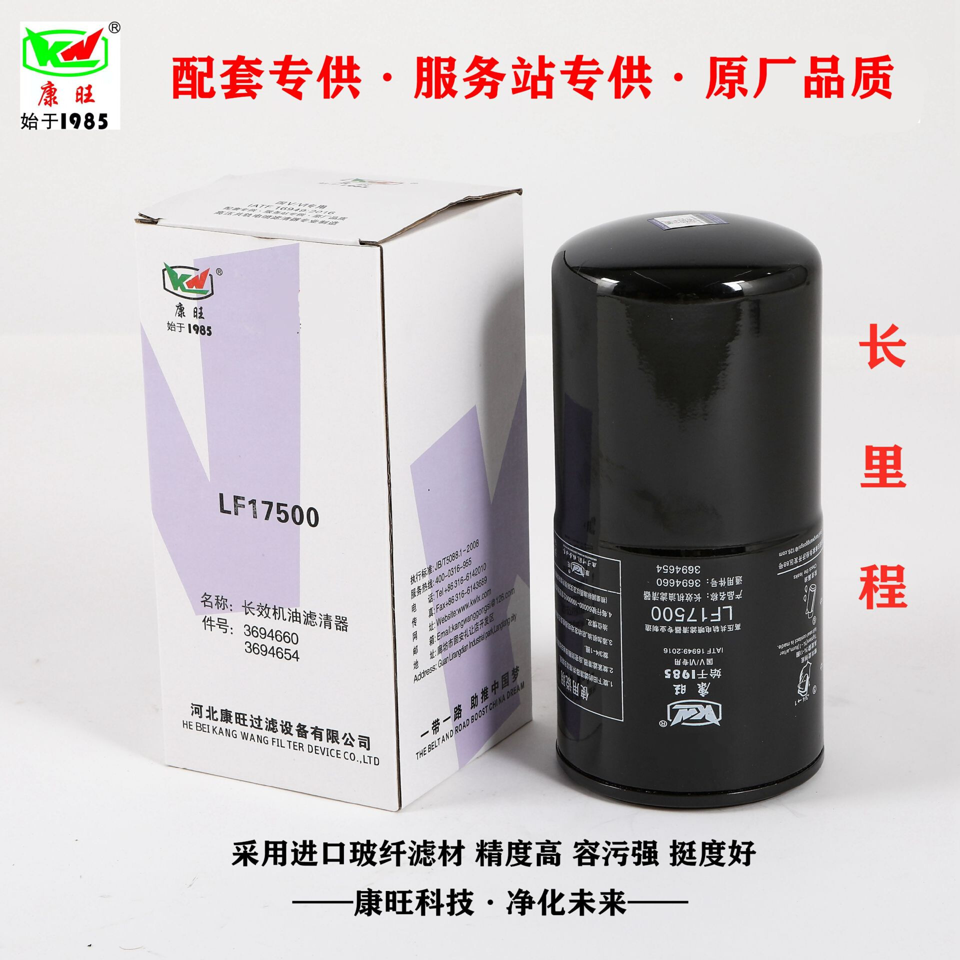 厂家供应 3696820 N0823000 S3696820A2080 长效机油滤清器