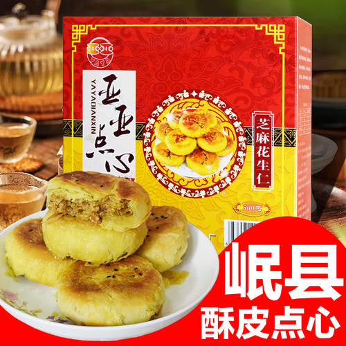 1岷县点心亚亚清油五仁点心酥皮传统糕点甘肃特产喜事结婚过事情