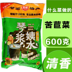 1天水苦苣浆水秦安浆水甘肃特产酸菜引子酸饭苦苣菜酸菜