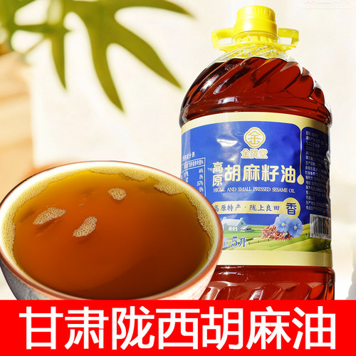 胡麻籽油甘肃特产陇西清油炒菜炝浆水泼辣椒凉拌菜植物油食材