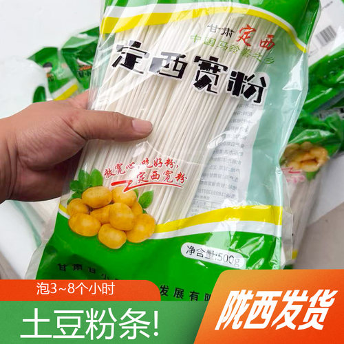 1甘肃特产定西土豆粉条大宽韭叶细洋芋马铃薯粉条火锅麻辣烫火锅