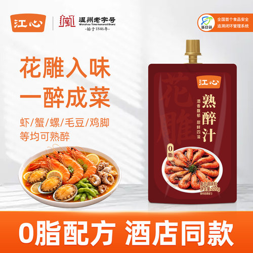 江心花雕熟醉汁酒香馥郁鲜甜四溢