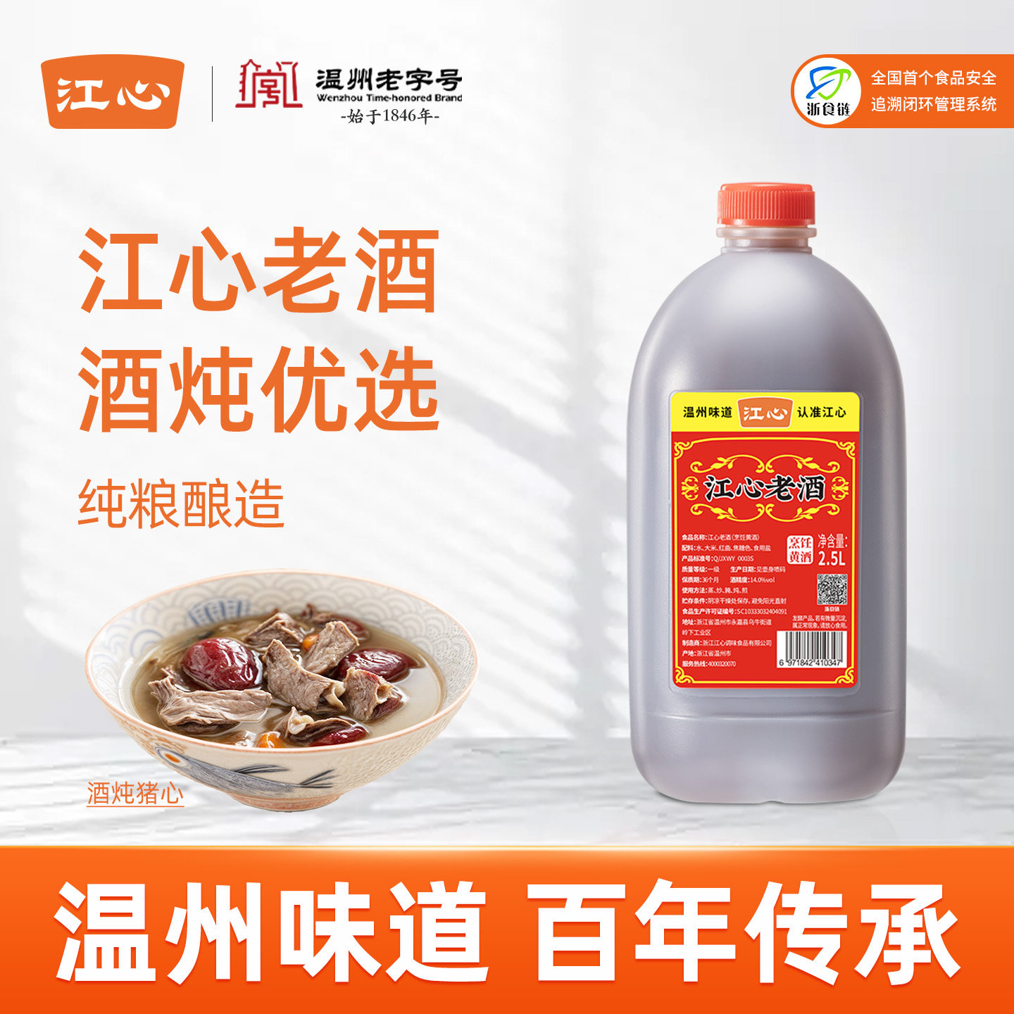 江心老酒2.5L纯粮料酒陈酿黄酒厨房炖烧菜去腥家用大桶温州老字号