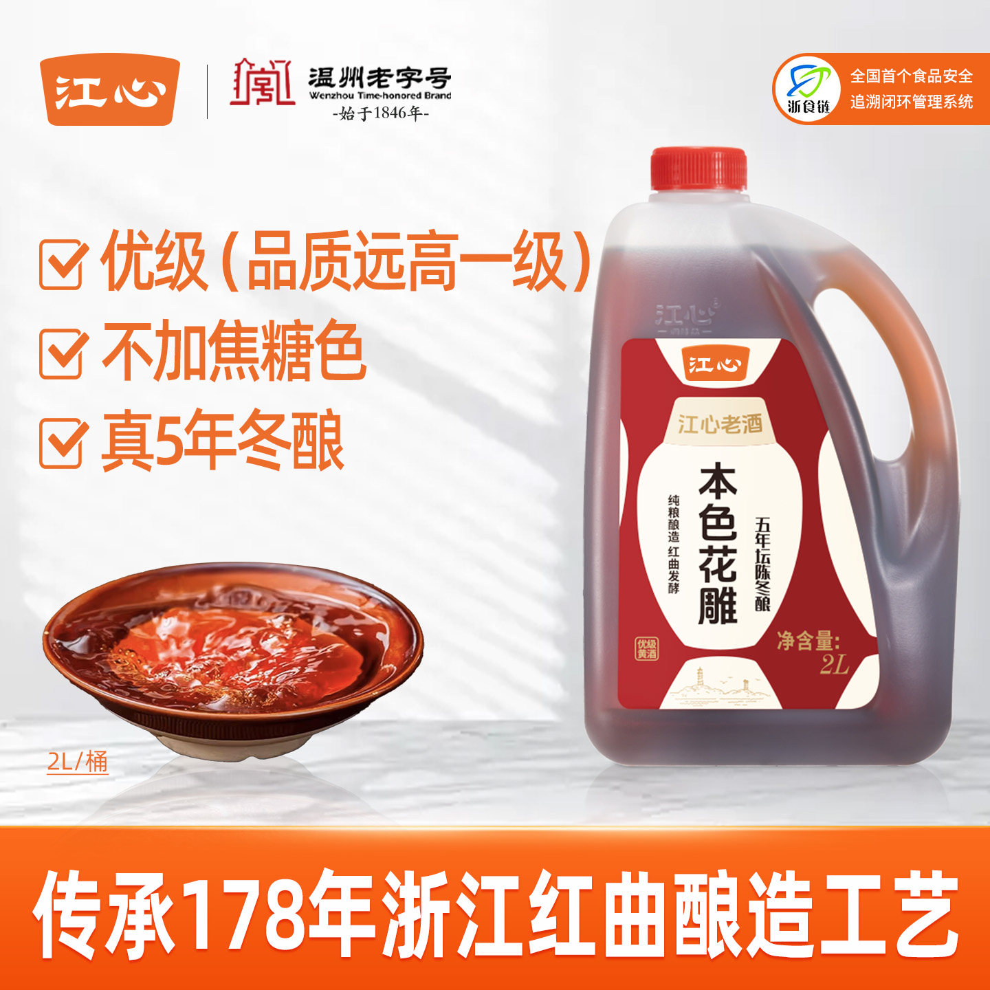 【整箱囤货装】江心红曲黄酒花雕酒做菜去腥厨用老酒泡枸杞自饮用
