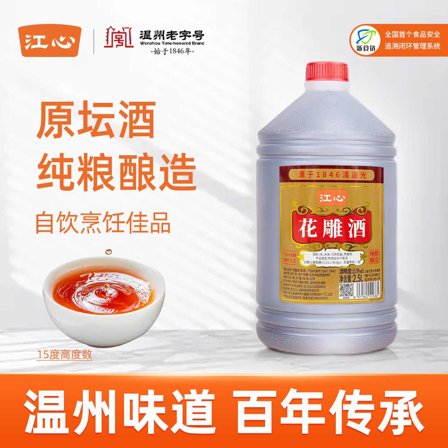 江心正宗一级乌衣红曲花雕酒2.5L传统黄酒做菜老酒厨用温州老字号
