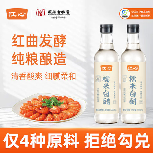 江心糯米白醋温州老字号纯粮酿造