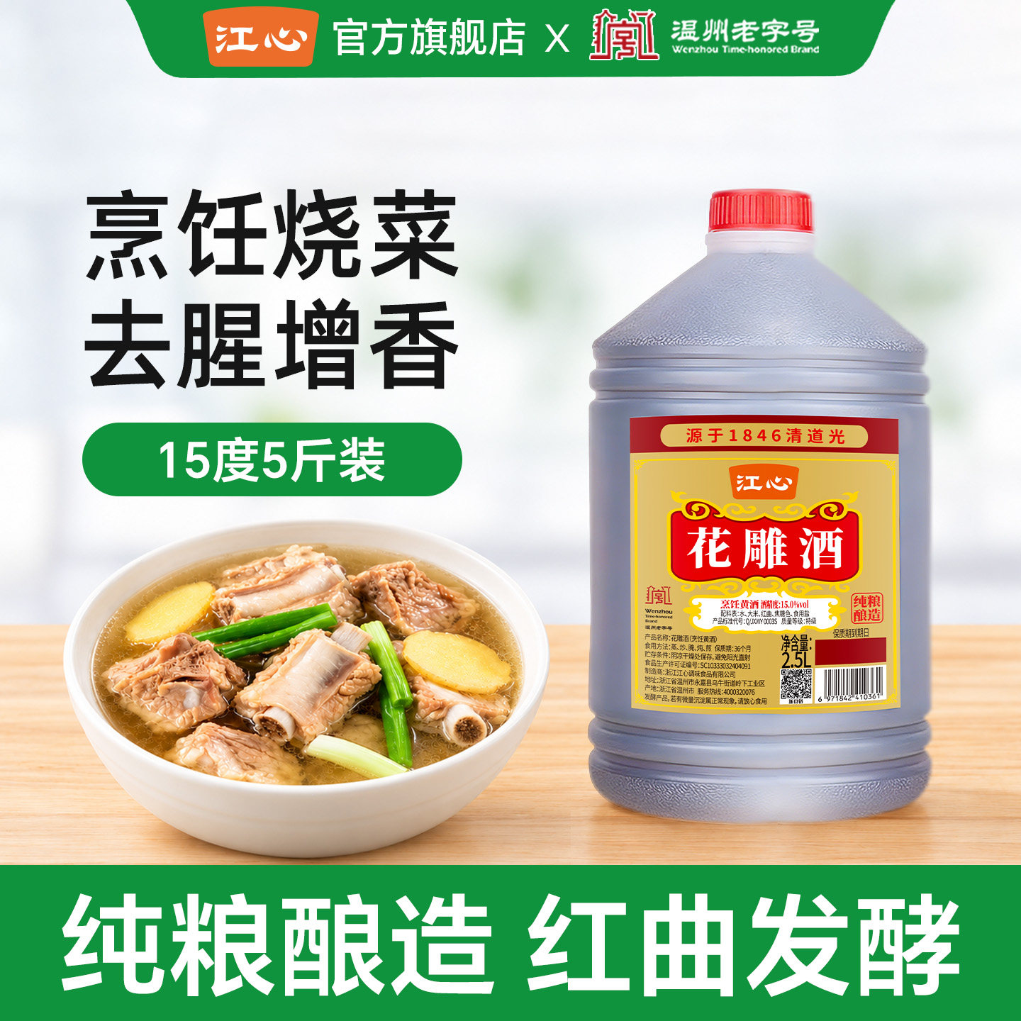 江心红曲花雕酒2.5L做菜厨用烹饪黄酒料酒自饮加饭老酒温州老字号