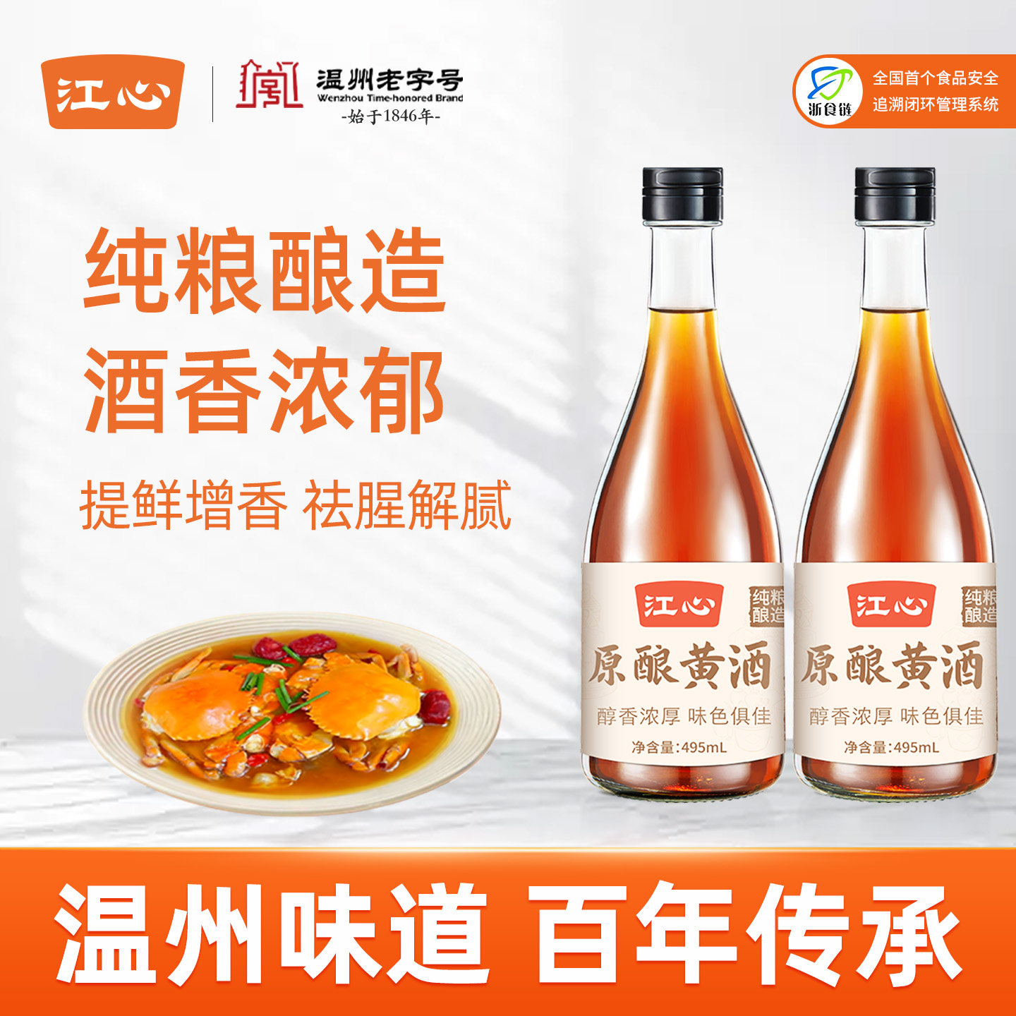 江心原酿黄酒纯粮酿造自饮用烹饪黄酒炒菜去腥调味料酒温州老字号