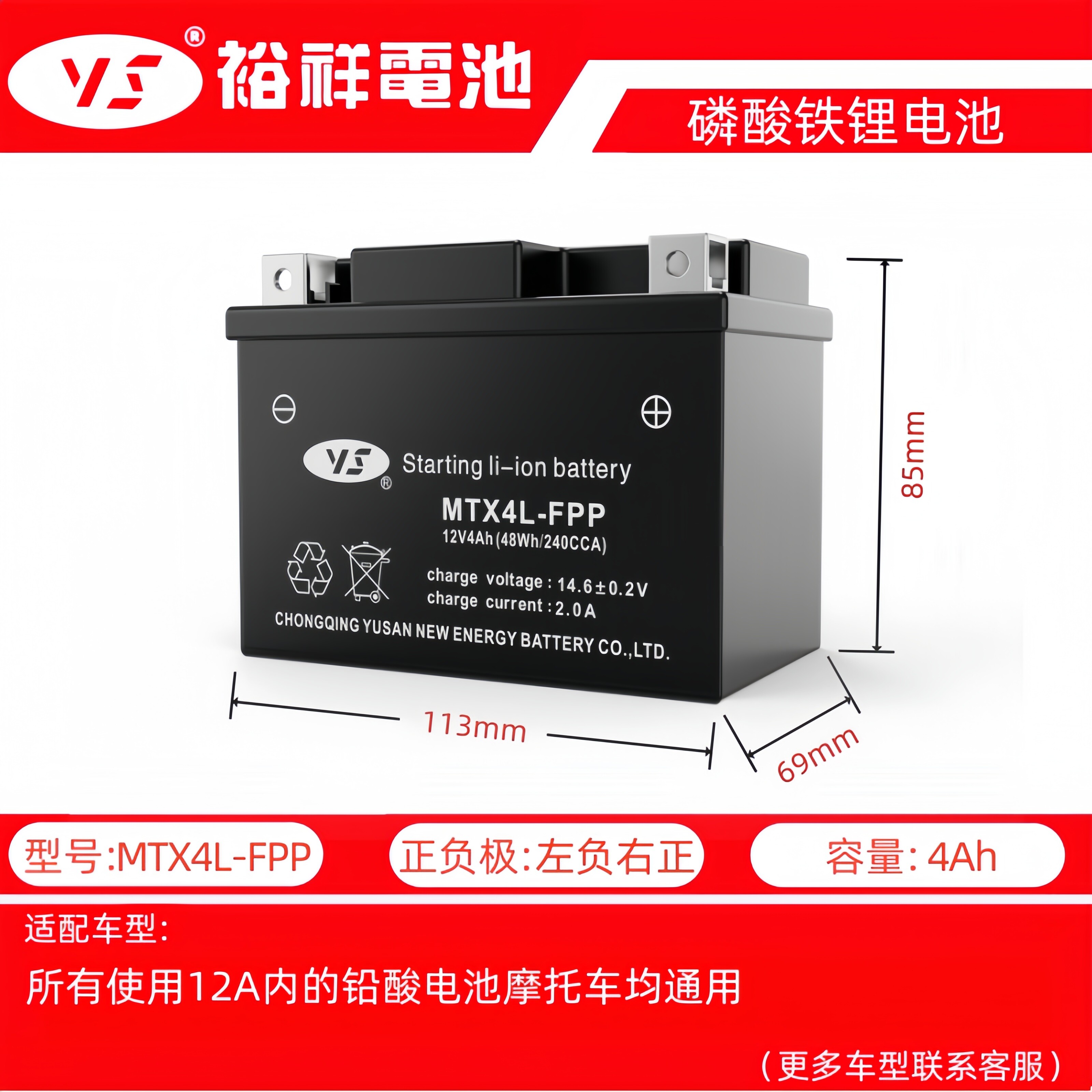 裕祥摩托车锂电池凯越321RR