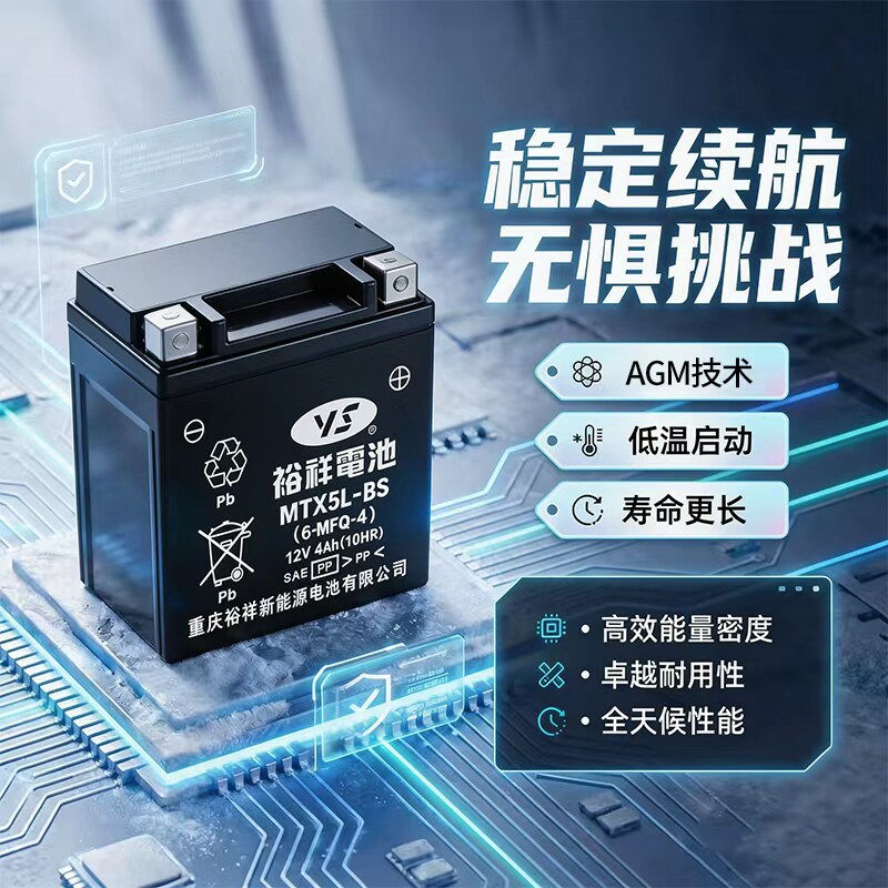 裕祥12V免维护通用摩托车电瓶